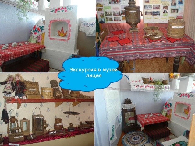 Экскурсия в музей лицея 