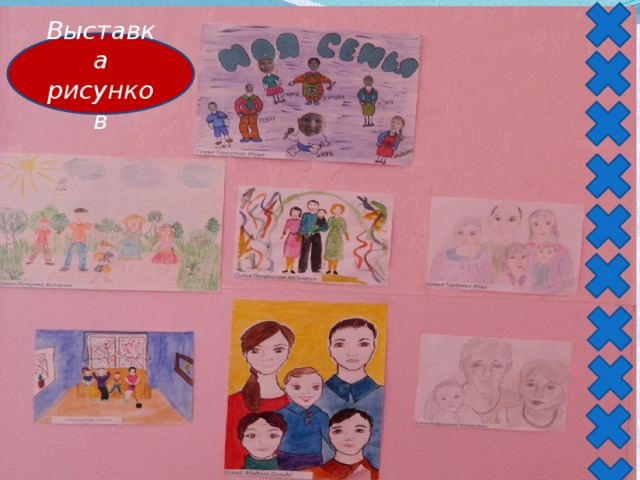 Выставка рисунков 