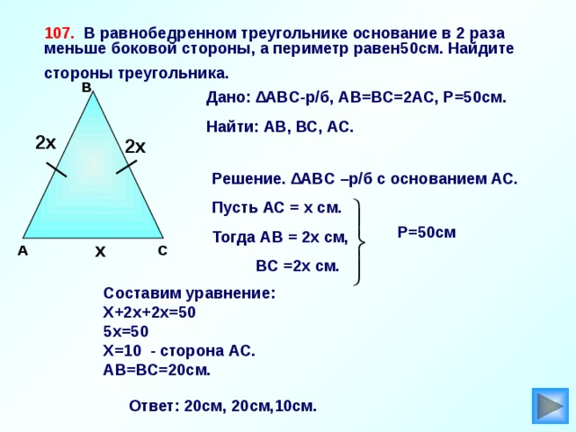 Как найти основание треугольника