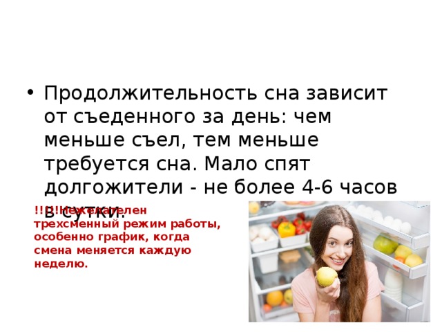 Мало спать перевод. Продолжительность сна зависит от. От чего зависит сон человека. От чего зависят сновидения. От чего зависит качество сна.