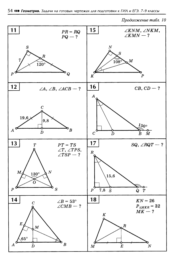 Задачи по готовым чертежам 7 класс треугольники