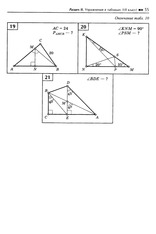 Готовые чертежи геометрия 9 класс. Задачи по готовым чертежам геометрия 7 класс треугольники. «Зачет по готовым чертежам по теме "прямоугольный треугольник"». Задачи на чертежах 7 класс геометрия. Решение задач по готовым чертежам 7 класс геометрия.