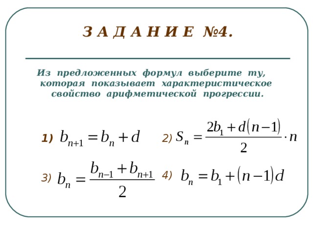 Урок арифметическая. Характеристическое свойство арифметической прогрессии формула. Свойства арифметической прогрессии 9 класс. Формула арифметическая прогрессия 9 класс BN. Свойства геометрической прогрессии при разных параметрах.