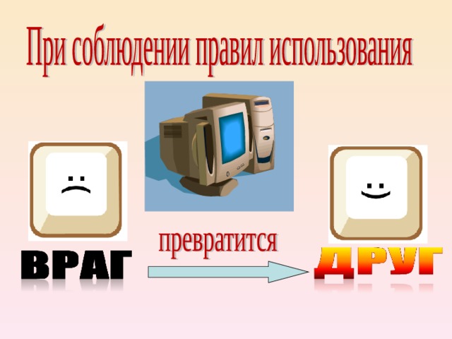 Интернет игрушка друг или враг презентация