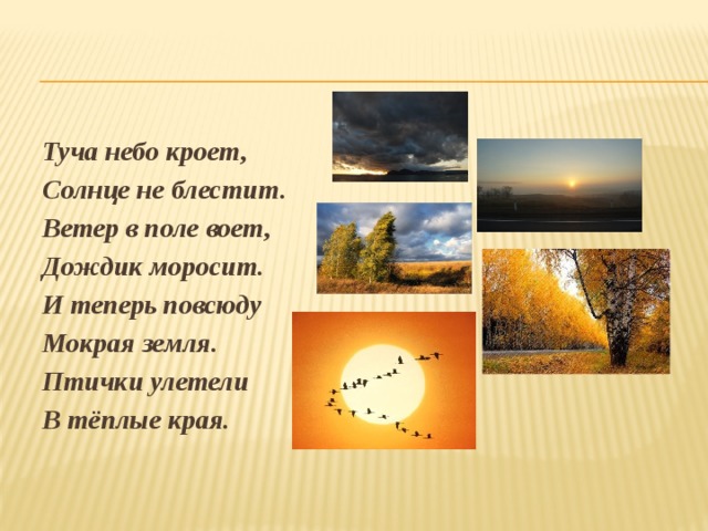 Песня небо крою. Туча небо кроет. Туча небо кроет солнце. Туча небо кроет солнце не блестит ветер в поле воет. Небо кроет солнце не блестит.