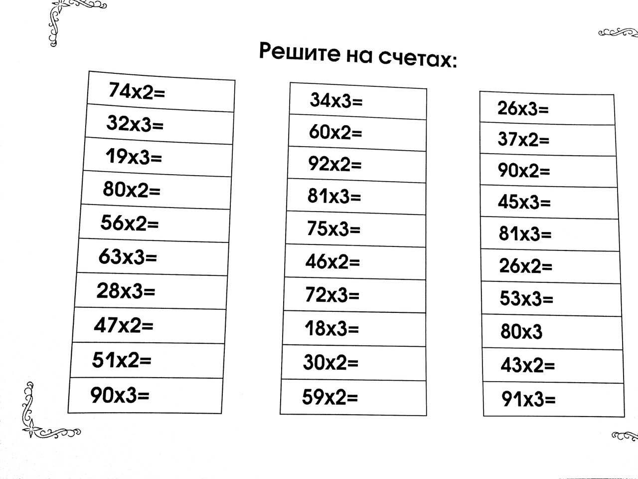 3 81 51. Ментальная арифметика для детей примеры.