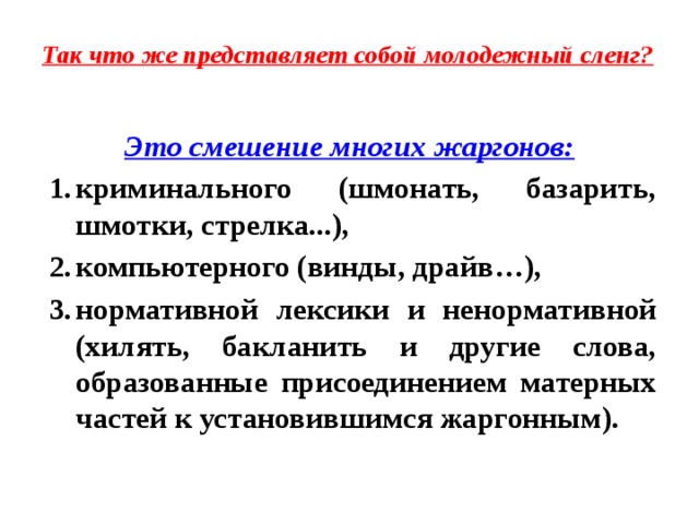 Что такое дефолт сленг. Сленг криминала. Дичь на жаргоне. Смешение лексики. Дичь сленг.