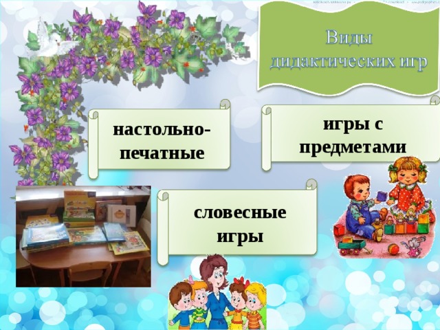 Словесные игры картинки