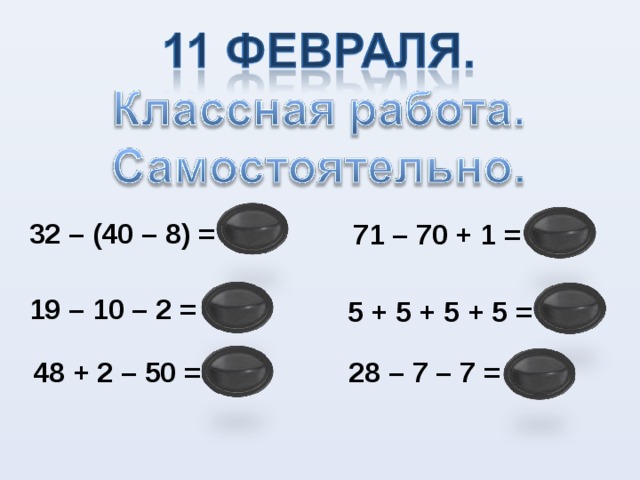 32 – (40 – 8) = 0 71 – 70 + 1 = 2 19 – 10 – 2 = 7 5 + 5 + 5 + 5 = 20 48 + 2 – 50 = 0 28 – 7 – 7 = 14 