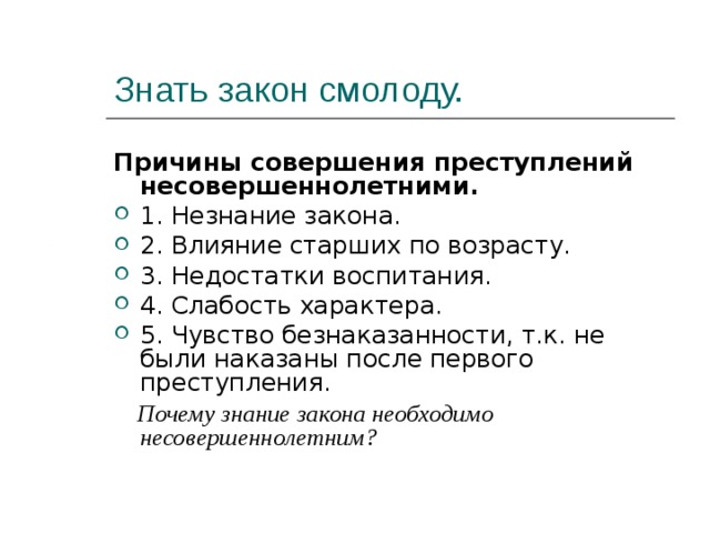 Причины и условия преступности несовершеннолетних