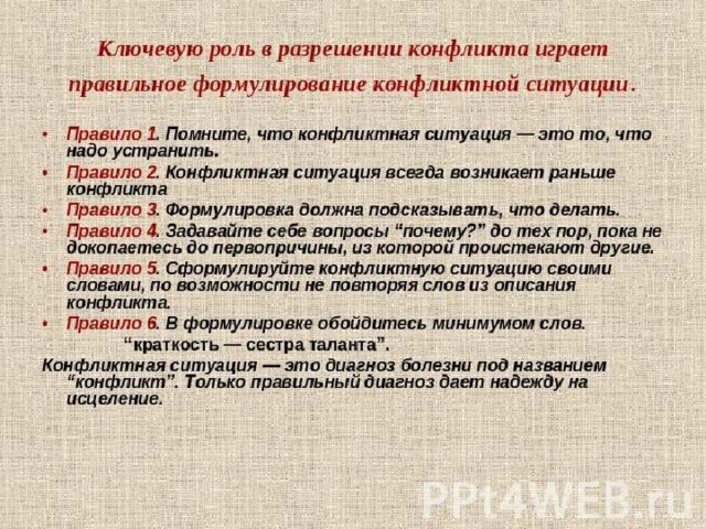 Презентация "Методологические основы конфликтологии и медиации" - скачать проект