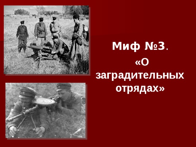 Презентация на тему штрафные батальоны