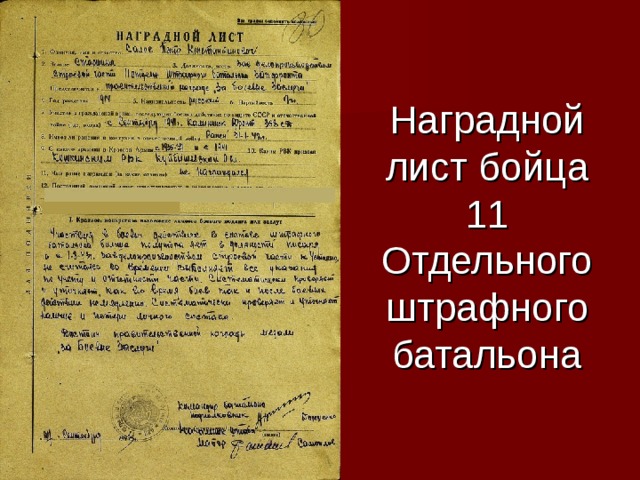 Презентация на тему штрафные батальоны
