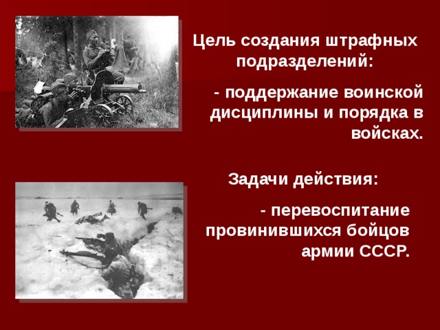 Презентация на тему штрафные батальоны