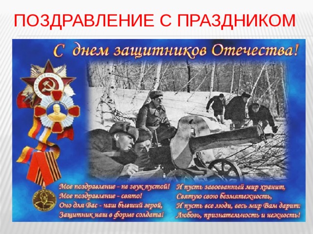 Примеры защитников отечества в истории россии