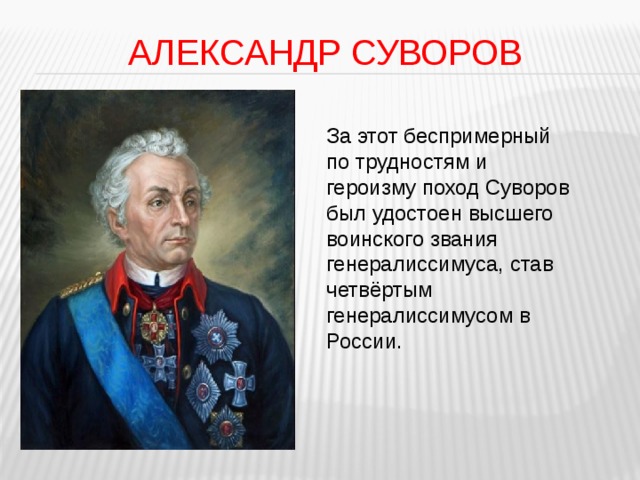 Проект герои россии 4 класс орксэ презентация