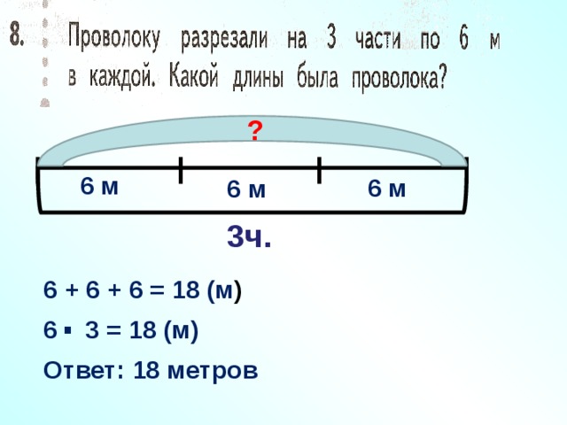 В 2 кусках 8 метров