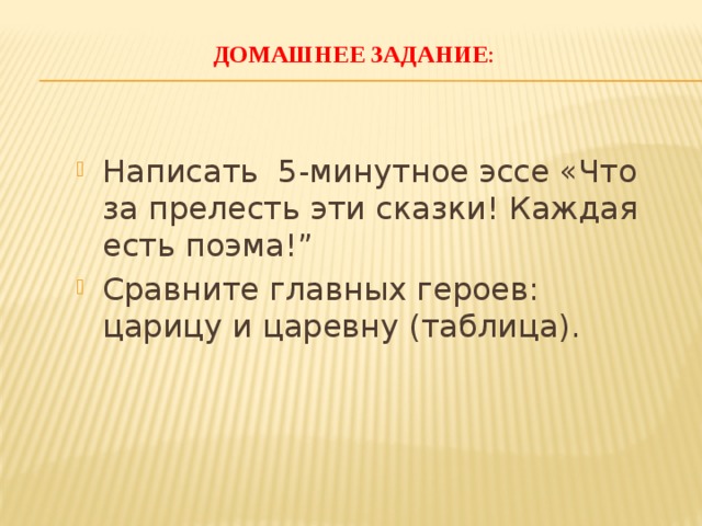 Домашнее задание :