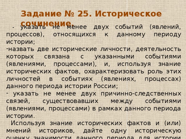 Сочинение историческая память как ценность. Назовите 1 любое историческое событие явление процесс. История все эпохи сочинение.