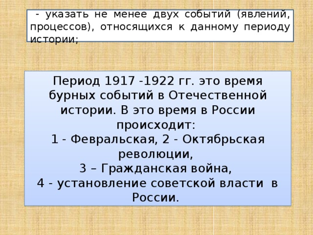 Периоды истории егэ. 1917-1922 Период. Период России с 1917 по 1922 события. Историческое эссе периоды. 1922 Событие в Отечественной истории.