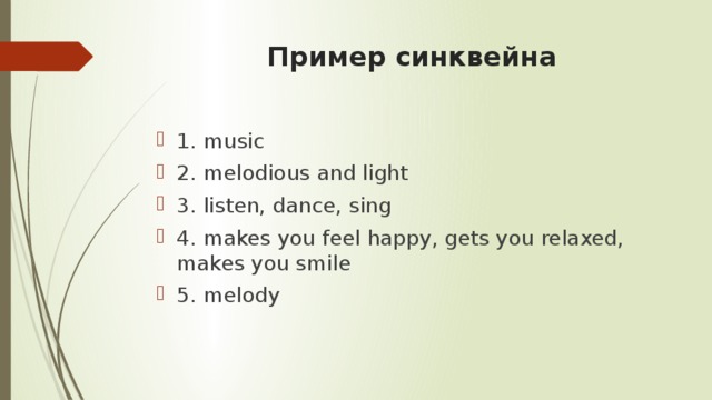 Синквейн учитель Text-Books.ru
