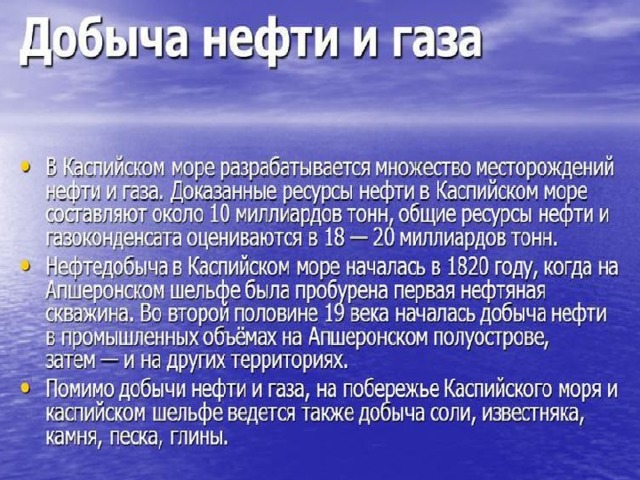 Описание озера каспийское по плану 7 класс география