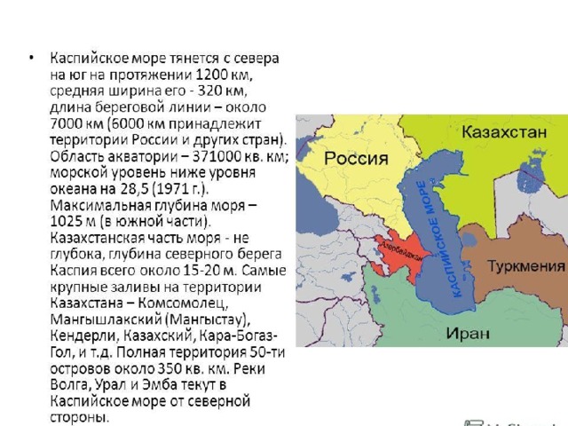 План описания географического положения озера каспийского озера