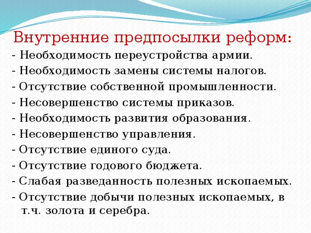 Презентация предпосылки