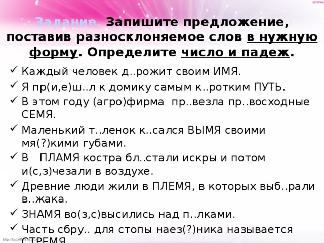 Выделите разносклоняемые существительные племя дружба семя врач кресло ночь время здание