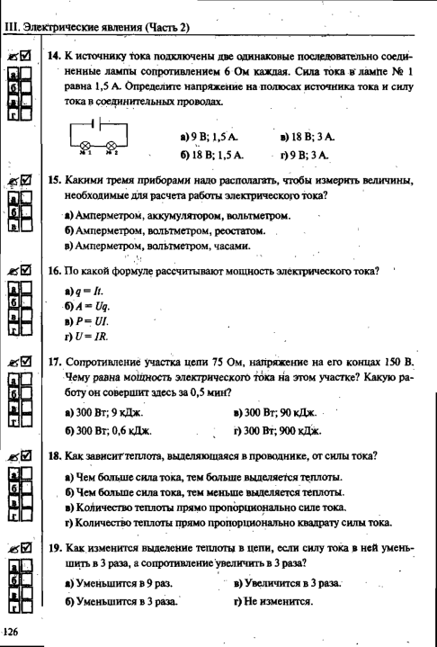 Тест по теме сила тока 8 класс. Постоянный ток кр 10 класс. Контрольная на тему законы постоянного тока. Контрольная работа по теме законы постоянного тока. Контрольная работа законы постоянного тока 8 класс.