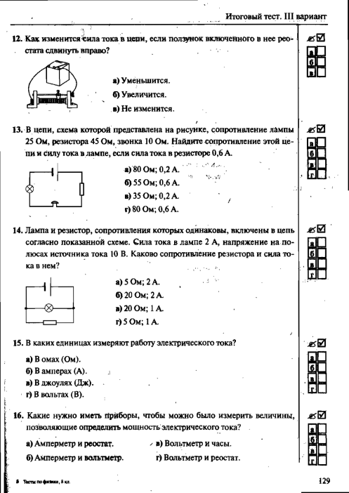 Тесты сыпченко 8