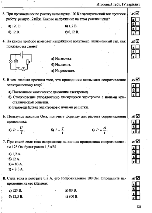 Электрический ток вариант 1 ответы