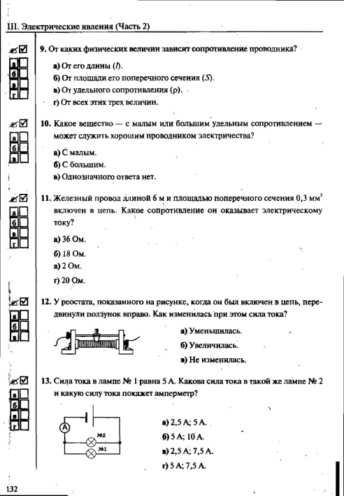 Электрический ток вариант 1 ответы