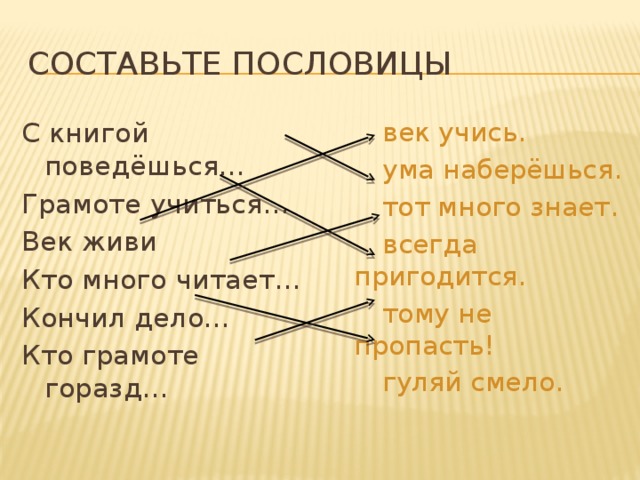 Смысл поговорки век живи век учись