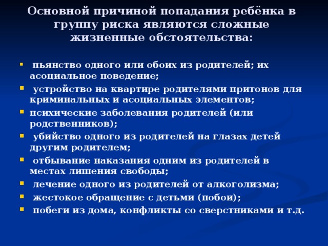 План работы с родителями группы риска группы