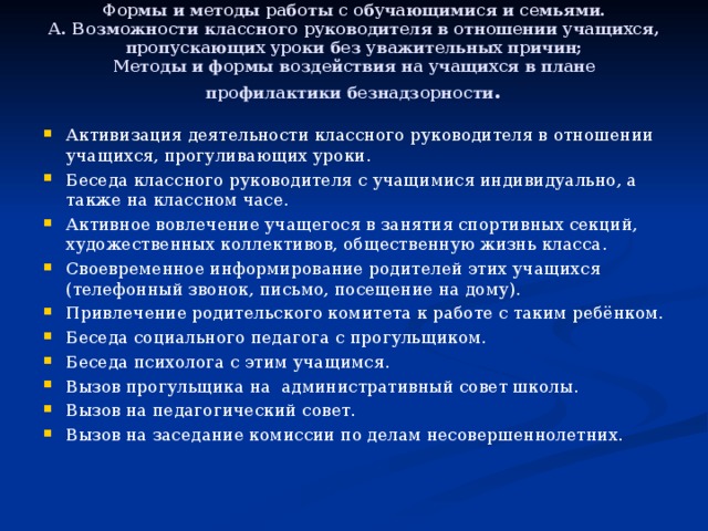 План работы с детьми группы риска в школе классного руководителя