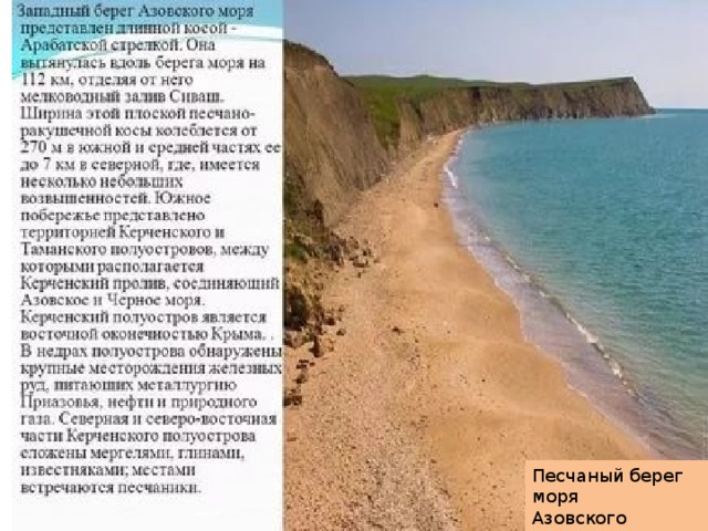 Песчаный берег моря Азовского 