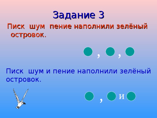 Писк шум пение наполнили зеленый островок схема предложения