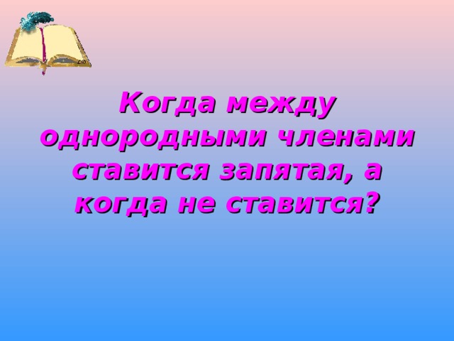 Подула зима холодом сорвала листья с деревьев и разметала их по дороге схема предложения