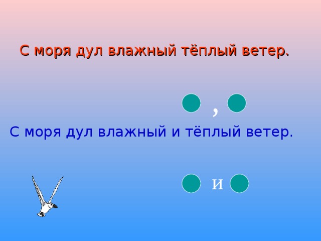 Подула зима холодом сорвала листья с деревьев и разметала их по дороге схема предложения