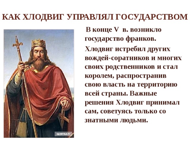 Образование варварских королевств государство франков в 6 8 веках презентация