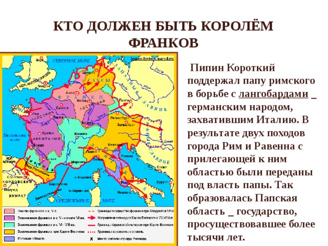 Образование варварских королевств государство франков в 6 8 веках презентация