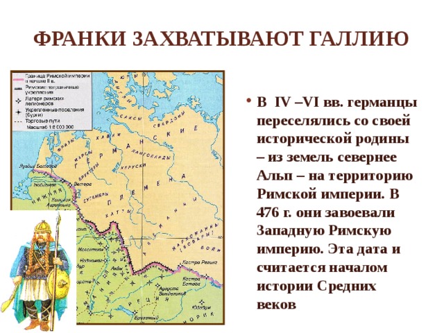 Франкское королевство презентация