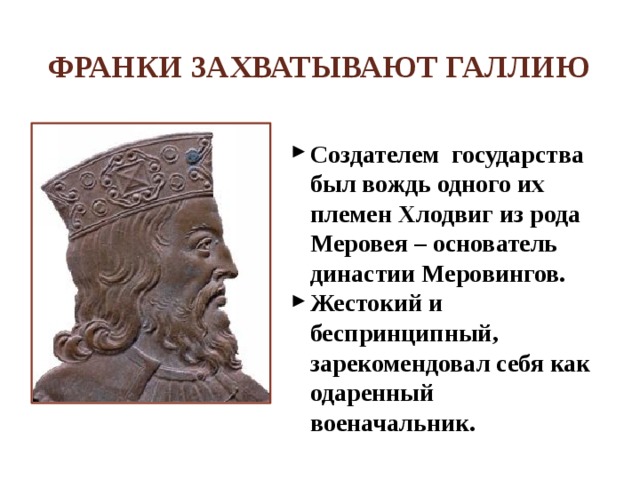 Суд и процесс в государстве франков презентация