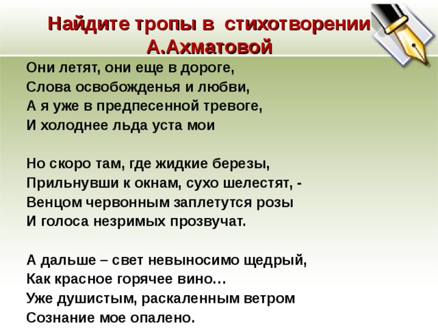 Какой троп используется в тексте: «Словно горы, из возмущённой глубины вставали волны…»  (А. С. Пушкин) Эпитет Метафора Олицетворение Сравнение 29 