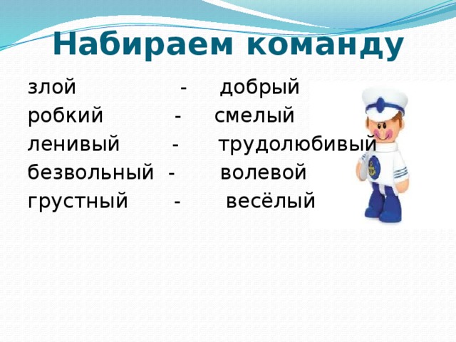 Как пишется трудолюбивый. Трудолюбивый антоним. Синоним к слову трудолюбивый. Трудолюбивый синоним и антоним. Ленивый и трудолюбивый.