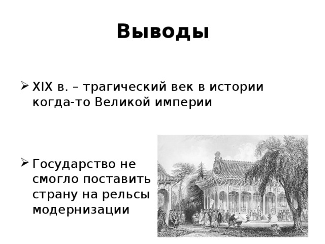 Презентация на тему китай традиции против модернизации 8 класс история