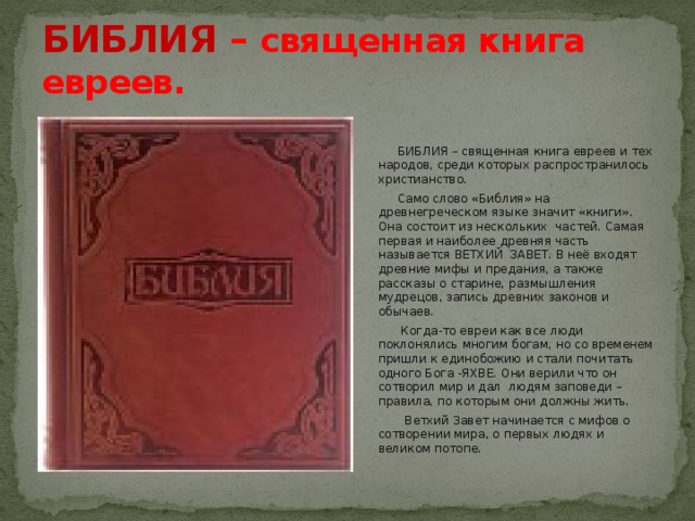 Главная книга иудеев