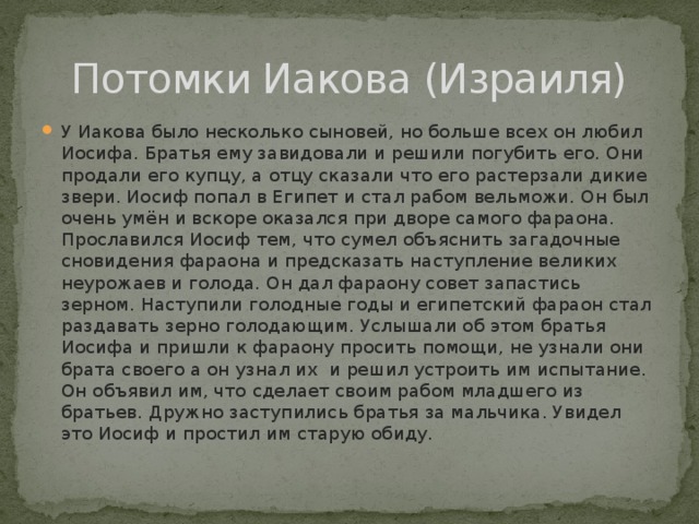 Дети иакова продают своего брата иосифа описание картины