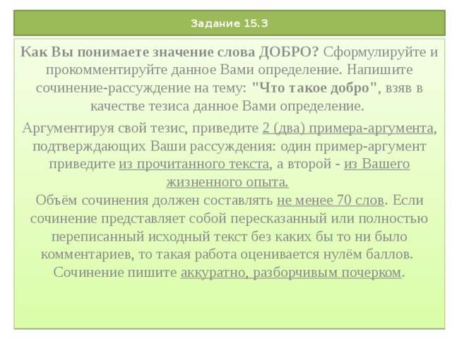 Составьте сложный план сочинения что такое доброта